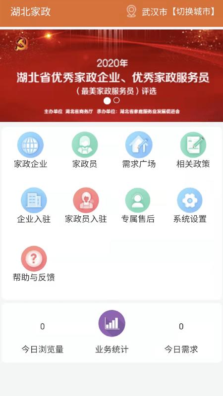 家政诚信库软件下载,家政诚信库,效率app,运营app