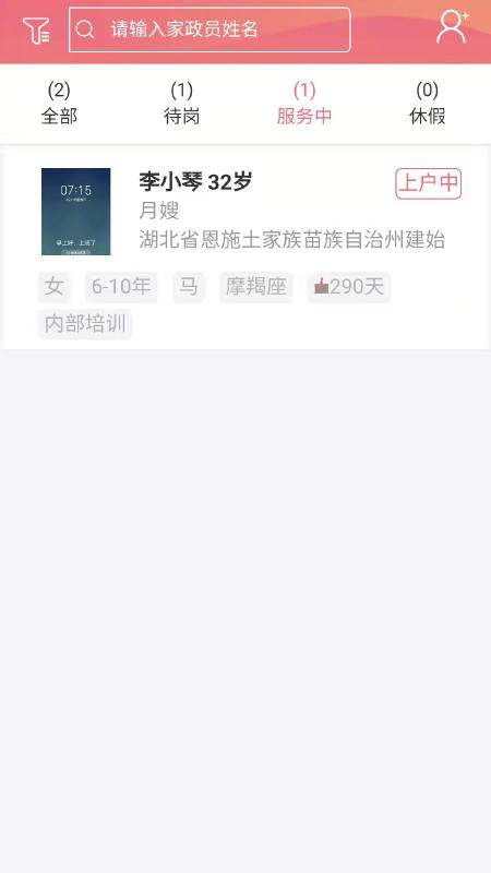 家政诚信库软件下载,家政诚信库,效率app,运营app