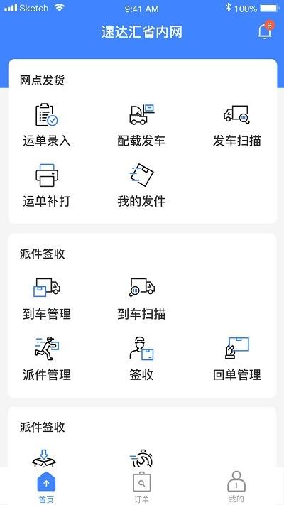 速达汇省内网app下载,速达汇,货运app,物流app