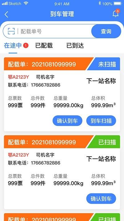 速达汇省内网app下载,速达汇,货运app,物流app