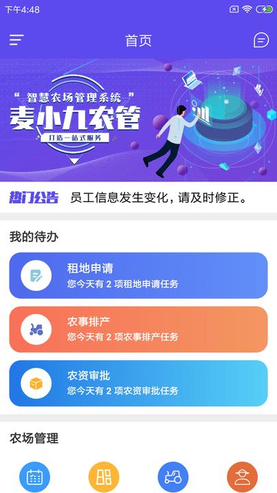 麦小九农管app下载,麦小九农管,农场app