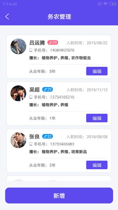 麦小九农管app下载,麦小九农管,农场app