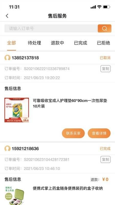 99康养商家版appp下载,99康养,商家app,管理app