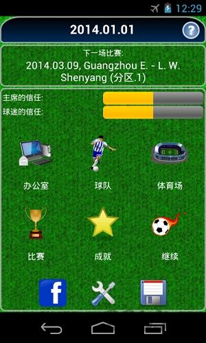 真实足球经理2汉化版下载,真实足球经理2,足球游戏,体育游戏