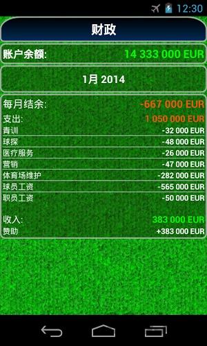真实足球经理2汉化版下载,真实足球经理2,足球游戏,体育游戏