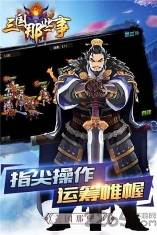 三国那些事最新版下载,三国那些事,三国手游,战斗手游,卡牌手游