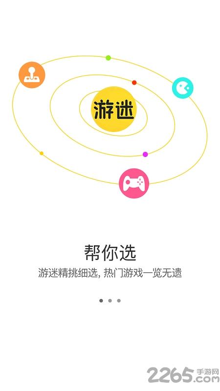 游迷游戏中心下载,游迷,游戏中心,游戏平台