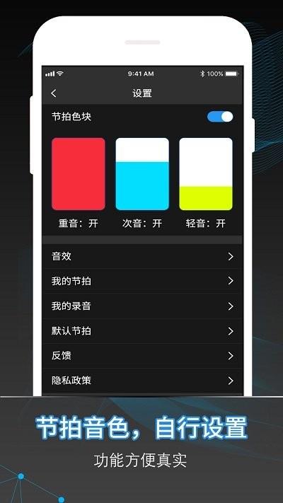 节拍器online手机版下载,节拍器online,打节奏app,调音器app