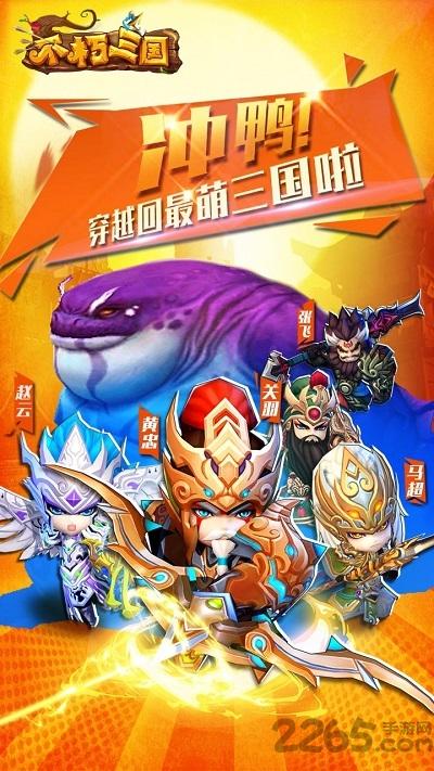 不朽三国手游果盘版下载,不朽三国,三国手游,果盘手游,策略手游