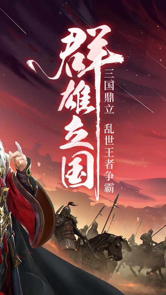 三国战争内购破解版下载,三国战争,国战手游,三国手游
