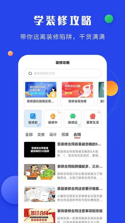 住小家官方版下载,住小家,装修app,家装app