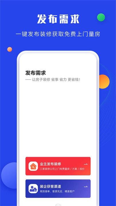 住小家官方版下载,住小家,装修app,家装app