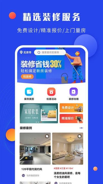 住小家官方版下载,住小家,装修app,家装app