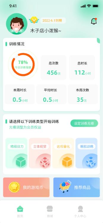 睛晶乐弱视宝典app下载,睛晶乐弱视宝典,视力app,弱视app