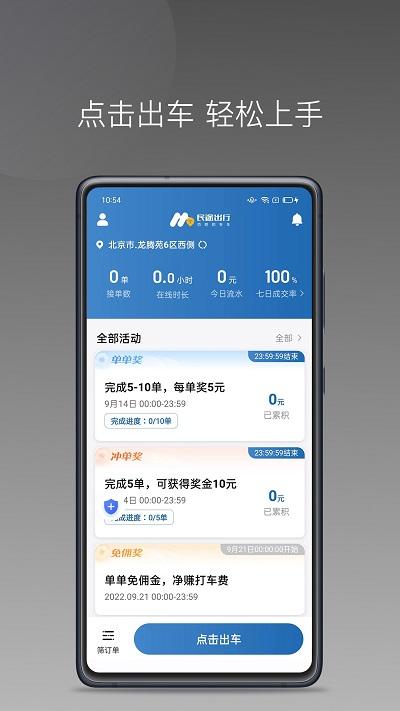 民途城市司机版下载,民途城市,网约车app,司机app