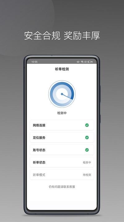 民途城市司机版下载,民途城市,网约车app,司机app