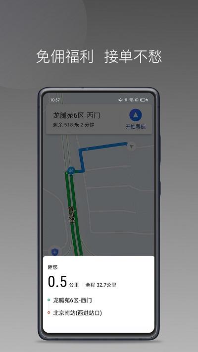 民途城市司机版下载,民途城市,网约车app,司机app