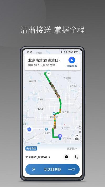 民途城市司机版下载,民途城市,网约车app,司机app