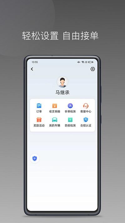 民途城市司机版下载,民途城市,网约车app,司机app