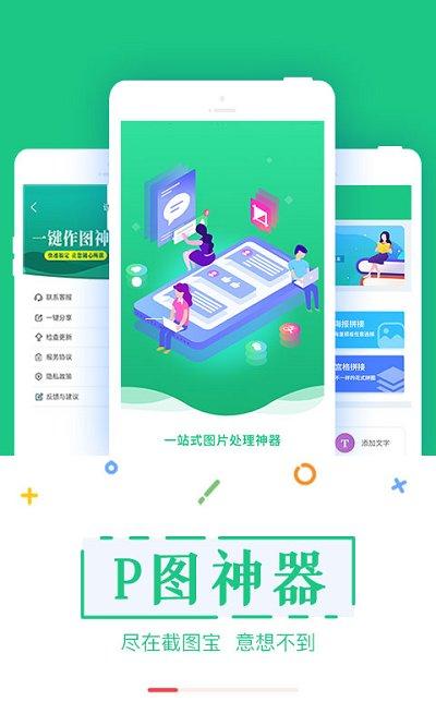 截图宝助手app下载,截图宝助手,截图app