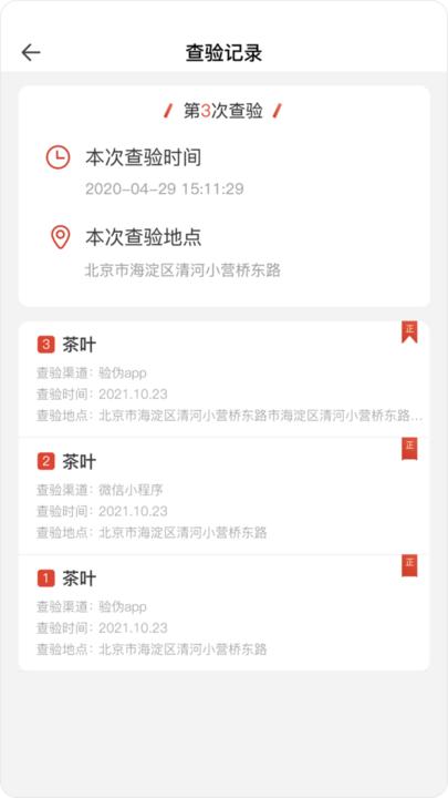 放芯验app下载,放芯验,检验app