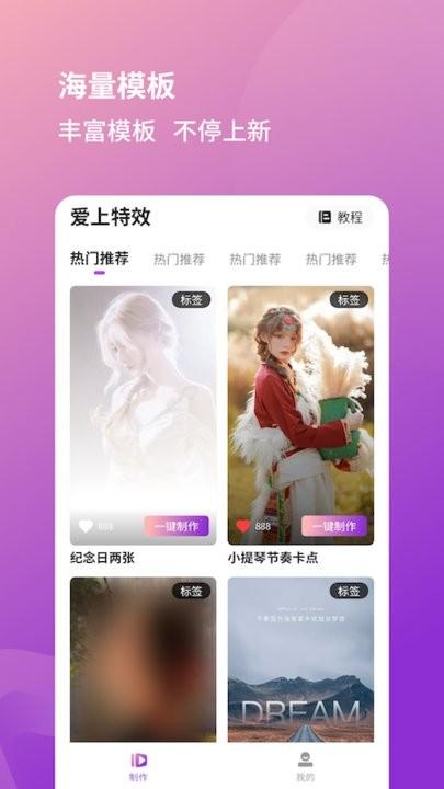 爱上特效手机版下载,爱上特效,特效app