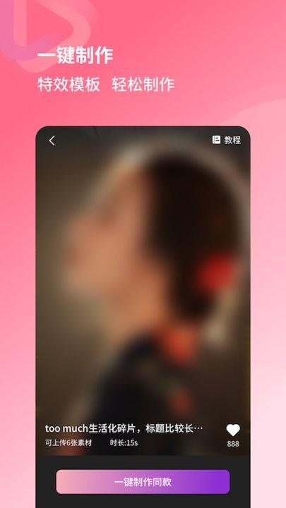 爱上特效手机版下载,爱上特效,特效app