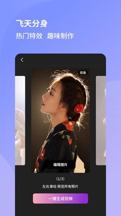 爱上特效手机版下载,爱上特效,特效app