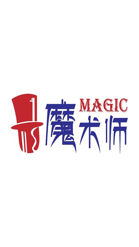 魔术师子机app官方版下载,魔术师子机,车钥匙app,汽车服务app