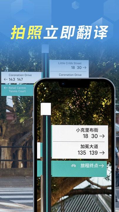 拍照立即翻译app下载,拍照立即翻译,翻译app