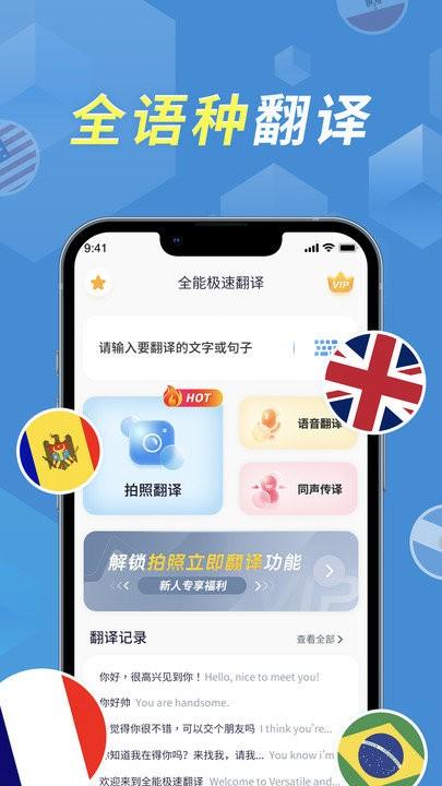拍照立即翻译app下载,拍照立即翻译,翻译app
