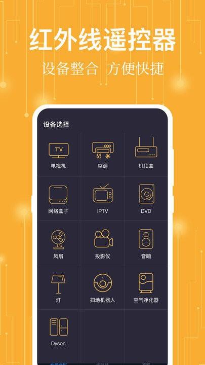 365万能遥控器app下载,365万能遥控器,遥控器app