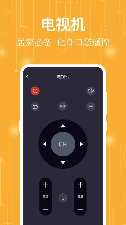 365万能遥控器app下载,365万能遥控器,遥控器app