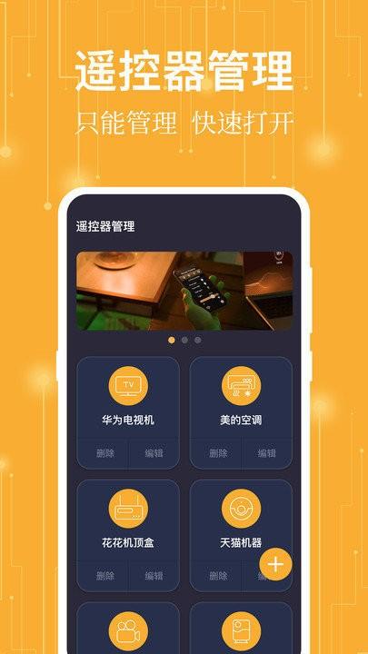 365万能遥控器app下载,365万能遥控器,遥控器app