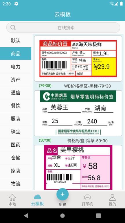 gprinter标签打印机软件下载,gprinter,实用app,打印app