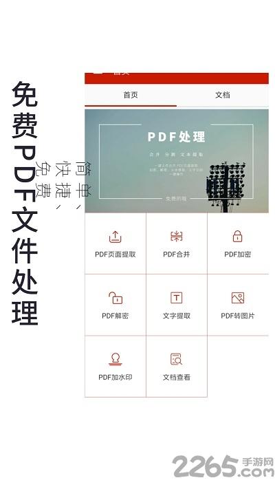 pdf处理助手app下载,pdf处理助手,工具app