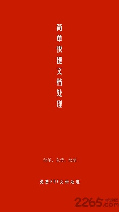 pdf处理助手app下载,pdf处理助手,工具app