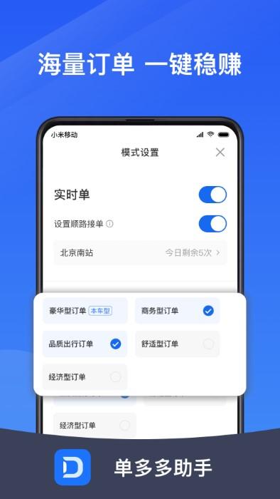 单多多助手司机端最新版本下载,单多多助手,接单app,司机app
