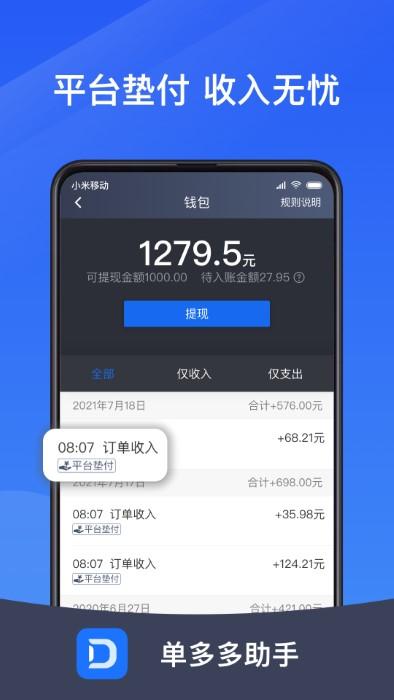 单多多助手司机端最新版本下载,单多多助手,接单app,司机app