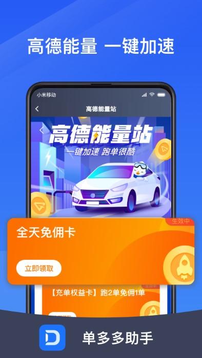 单多多助手司机端最新版本下载,单多多助手,接单app,司机app