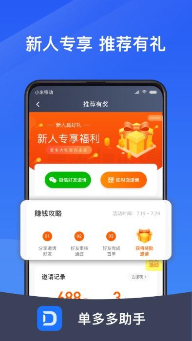 单多多助手司机端最新版本下载,单多多助手,接单app,司机app