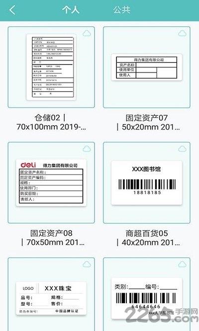 得力标签打印app下载,得力标签打印,打印app,工具app