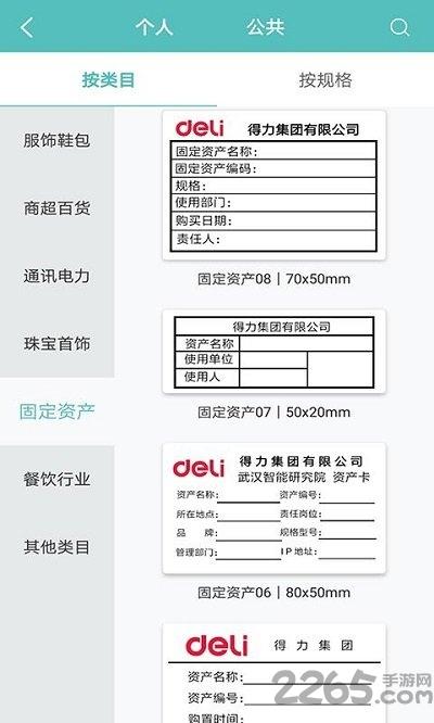 得力标签打印app下载,得力标签打印,打印app,工具app