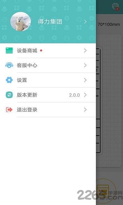 得力标签打印app下载,得力标签打印,打印app,工具app
