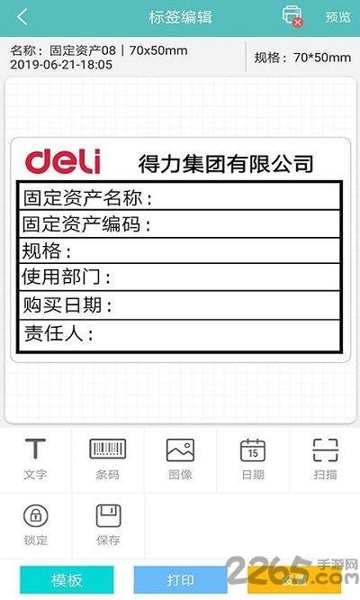 得力标签打印app下载,得力标签打印,打印app,工具app
