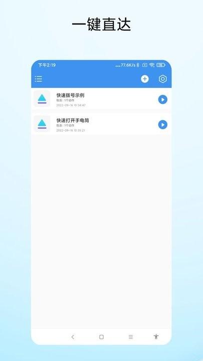 一键直达软件下载,一键直达,工具app